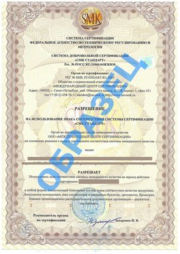 Разрешение на использование знака Новоуральск Сертификат ГОСТ РВ 0015-002